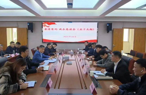 懷遠(yuǎn)縣第五十九期“親清有約·政企懇談會(huì)”召開(kāi)